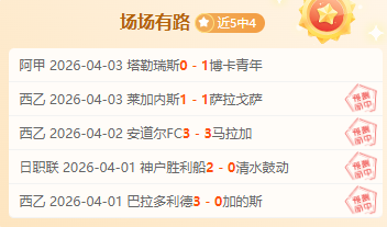土超赛事分,哥兹塔比对,决加拉塔萨,AG真人链接,AG真人官网地址,AG真人官方平台,AG真人入口站点